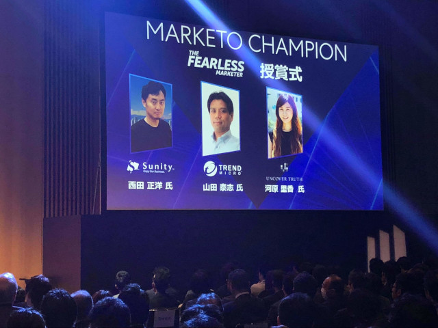 2018 Marketo Champion授賞式